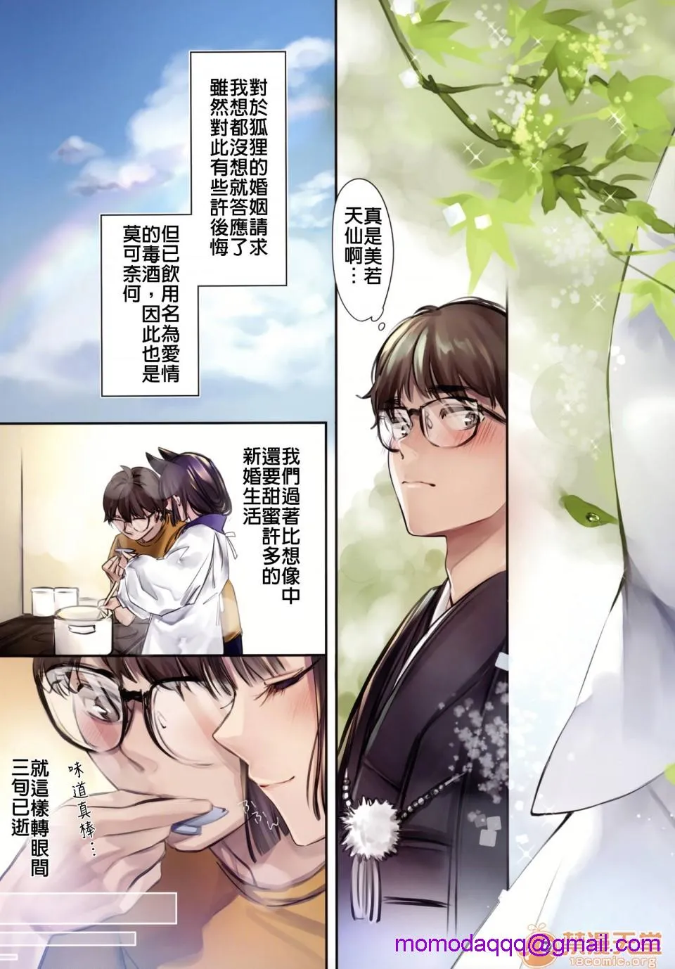 无翼乌之侵犯全彩工口(COMIC1☆16)异类婚姻谭若鮎