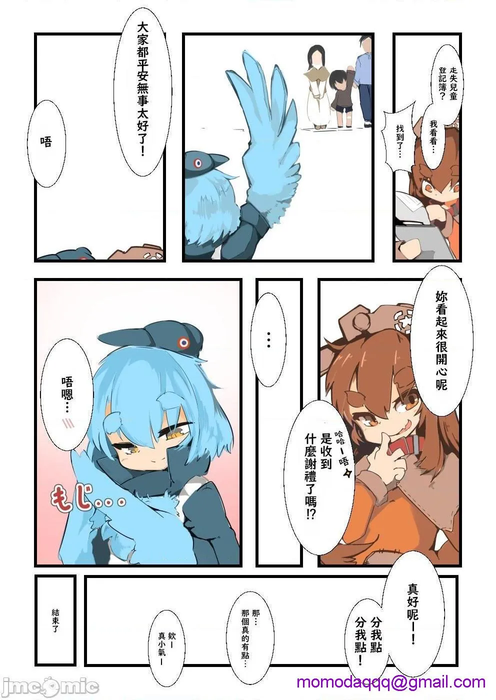 无翼鸟全彩漫画之アヒルが守ってあげる!