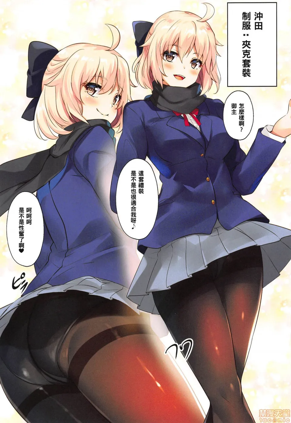 里番库漫画之(C97)カルデア制服本withタイツ(Fate/GrandOrder)