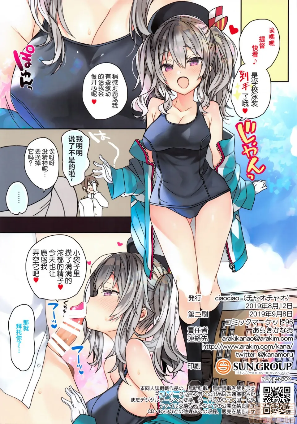 无翼乌十八禁全彩无遮拦(こみトレ34)竞泳水着な鹿岛ちゃんはとってもH(舰队これくしょん-舰これ-)