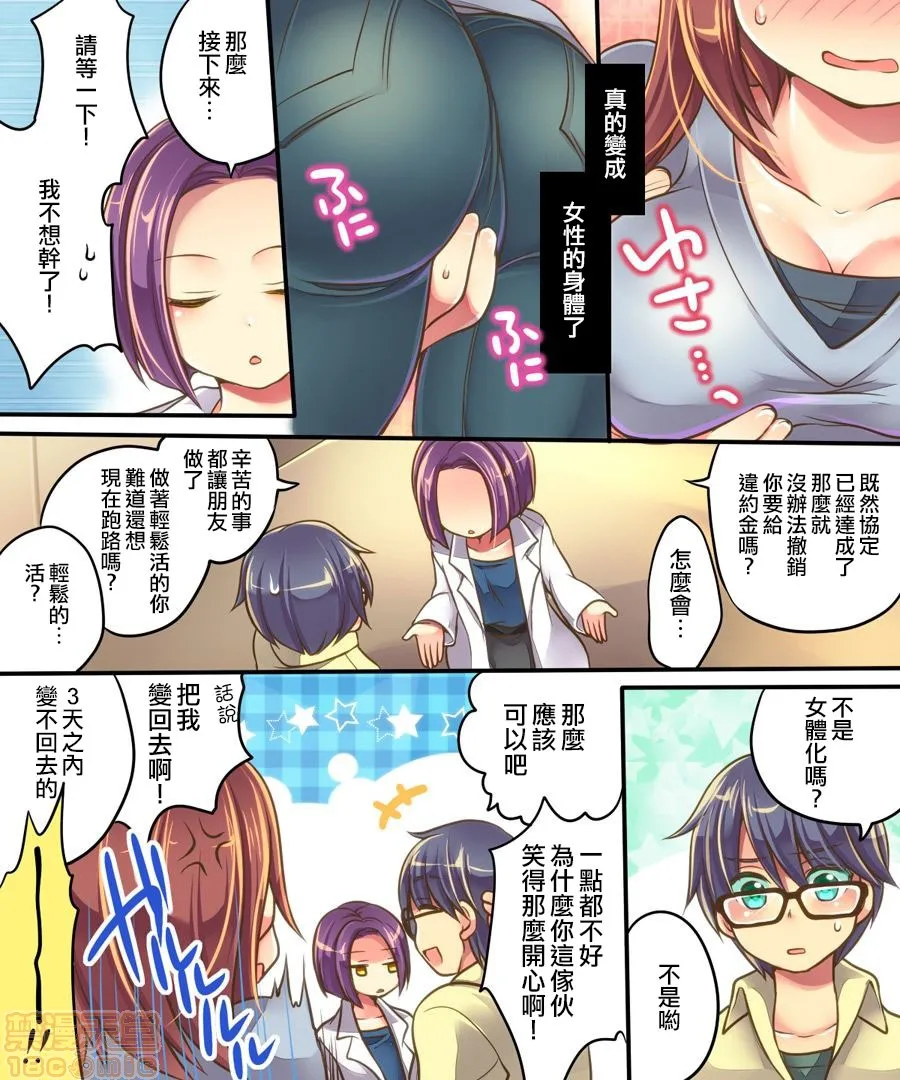 无翼鸟邪恶全彩漫画之オレの调教係