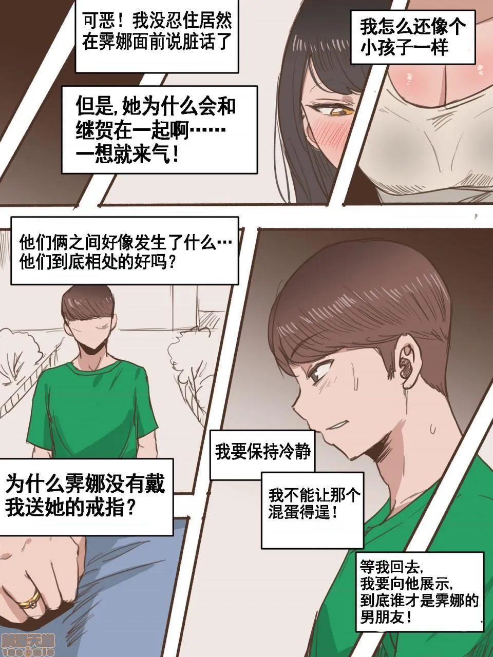 无翼乌口工全彩之触手怪Friend一辈子的朋友