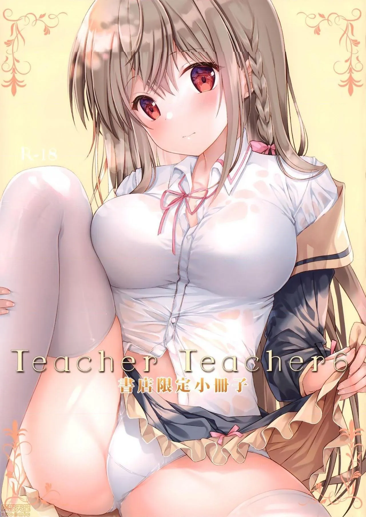 里番ACG本子※里番污妖王(AC2)TeacherTeacher6+おまけ