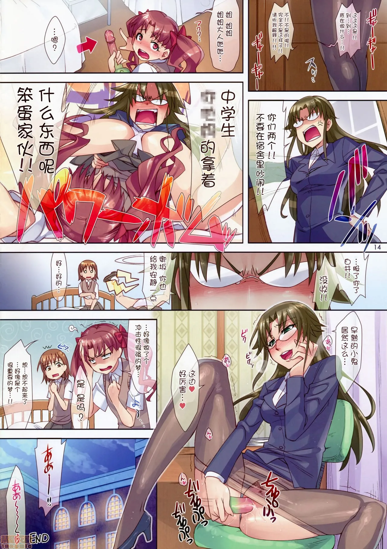 无翼乌之调教全彩工口无码(COMIC1☆4)妄想レールガン(とある科学の超电磁砲)