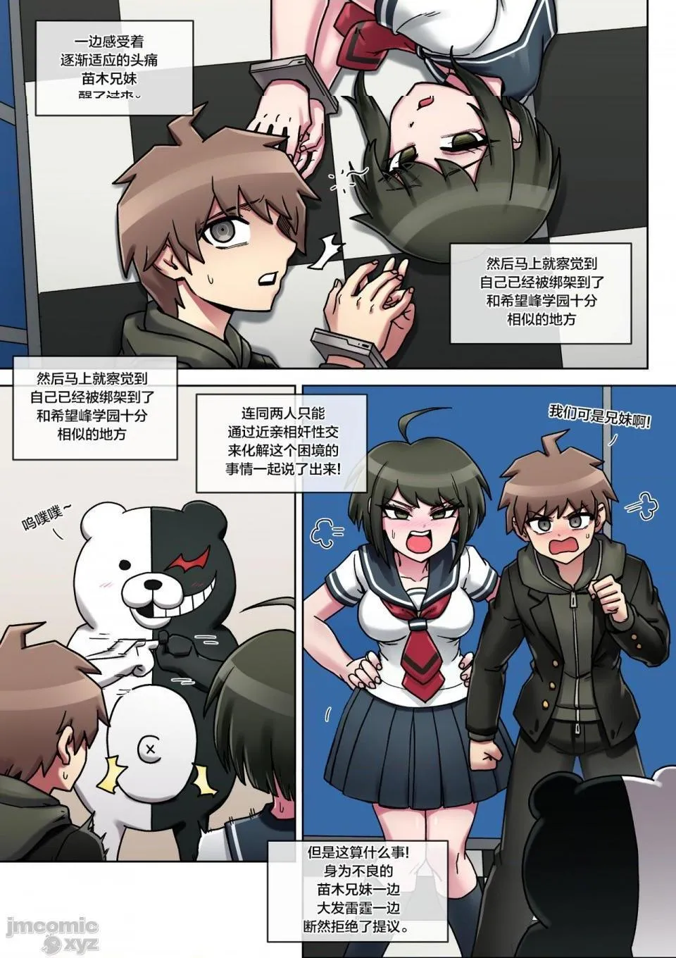 无翼乌全彩工口侵犯H超高校级近亲相姦(Danganronpa)