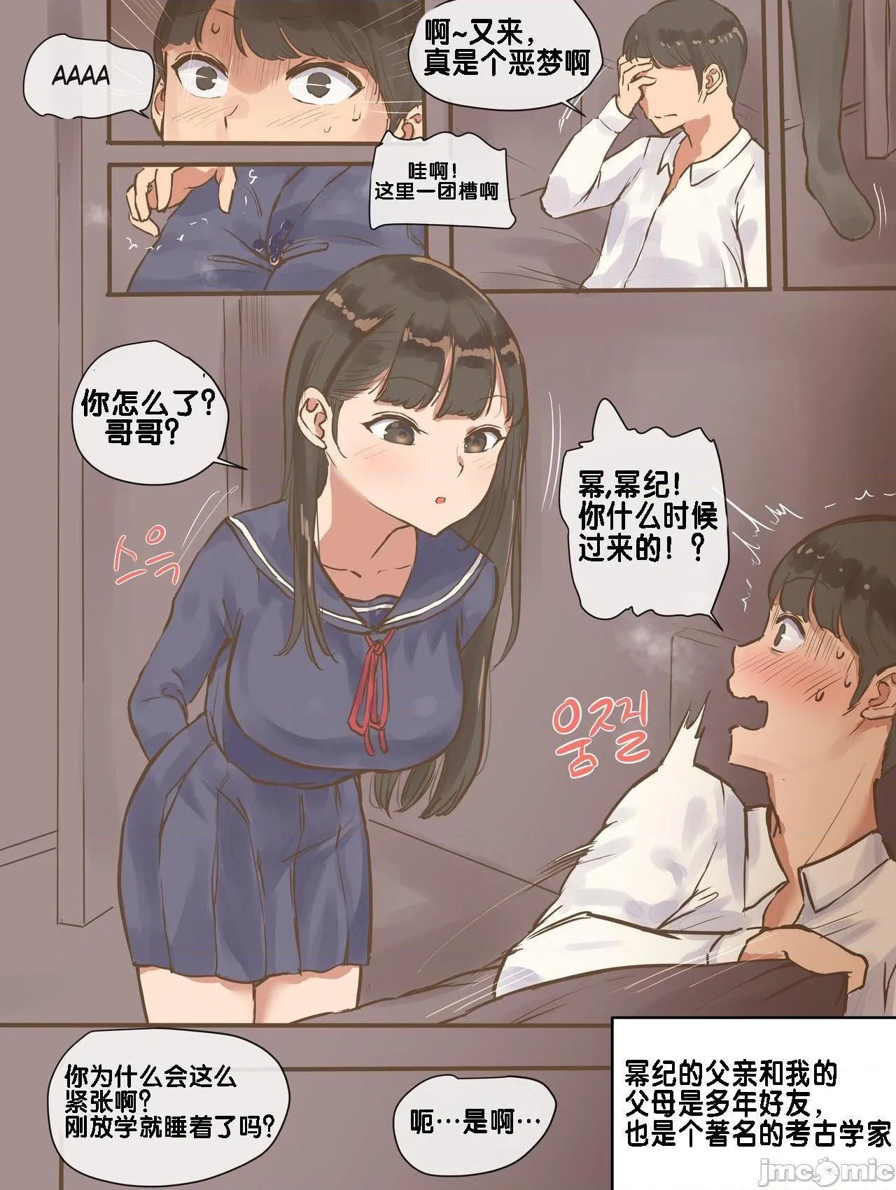 无翼之鸟全彩漫画之FAKELOVE+AFTER