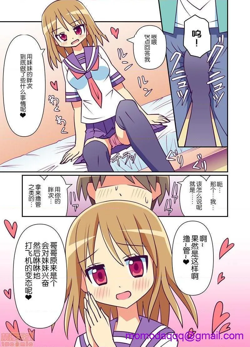 无翼鸟全彩漫画之妹で兴奋する変态には私がお仕置きしてあげる!