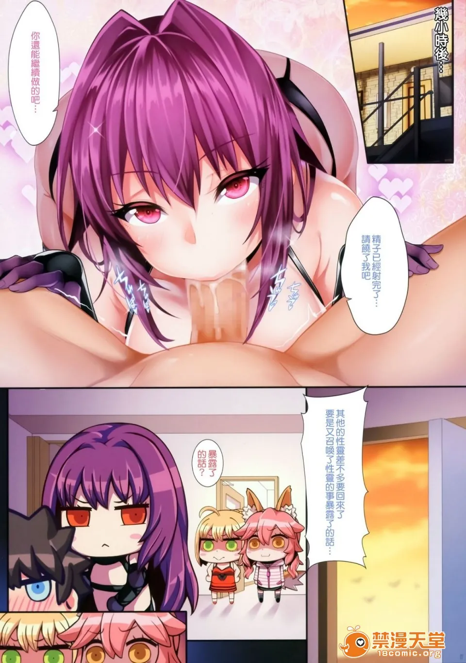 日本邪恶全彩之(COMIC1☆13)FateLewdSummoning2－スカサハ编－(FateGrandOrder)  