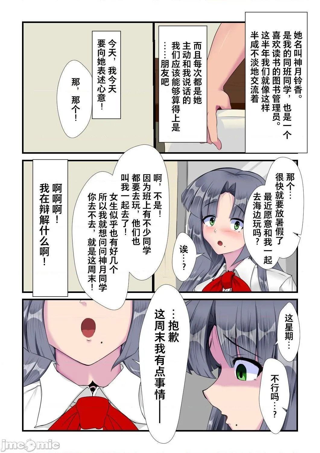 18禁全彩漫画之クラスメイトの憧れの子が