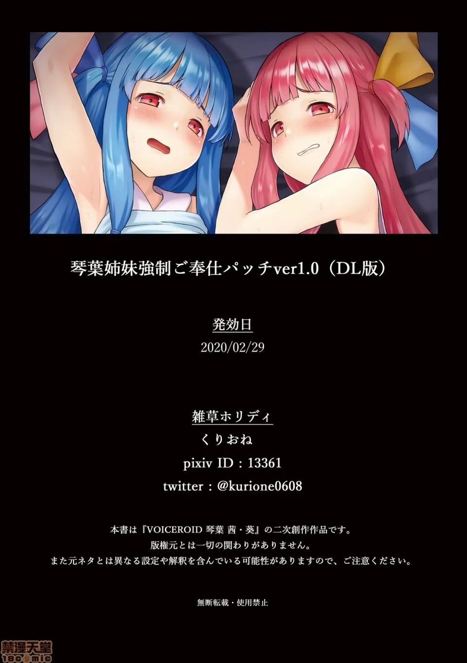 无翼乌有妖气全彩琴叶姉妹强制ご奉仕パッチver1.0(VOICEROID)