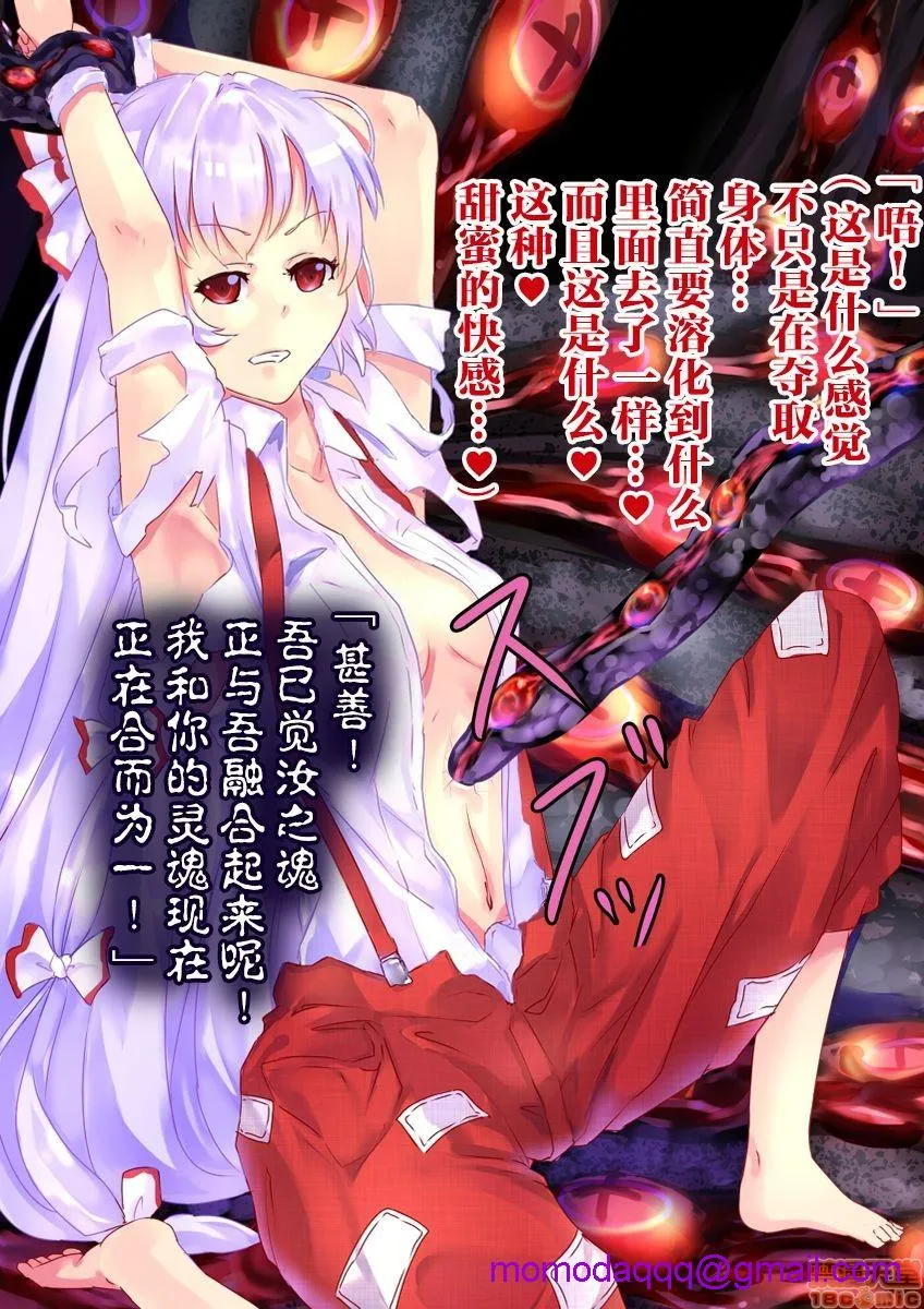 里番全彩ACG★无翼乌悪堕ち妹红～魔神柱