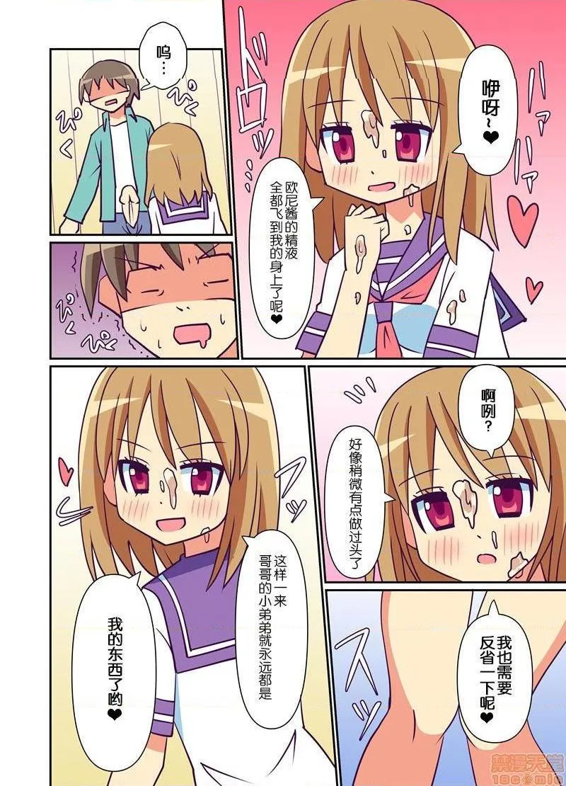 无翼鸟全彩漫画之妹で兴奋する変态には私がお仕置きしてあげる!