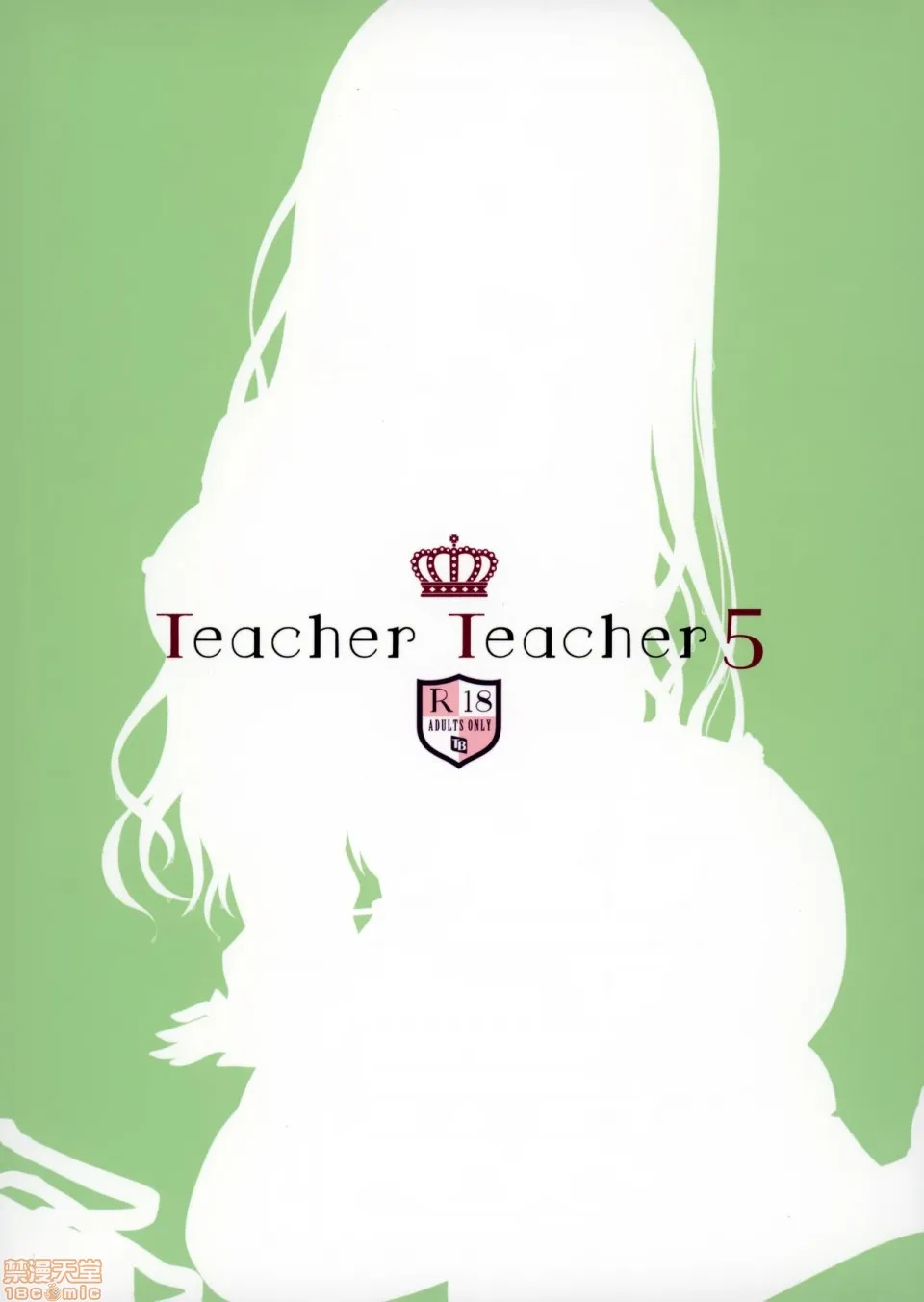 无翼乌全彩工口无遮(C98)TeacherTeacher5