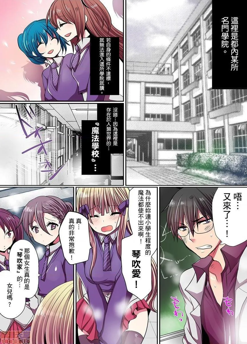 里番ACG漫画之イケない魔法学校の裏事情