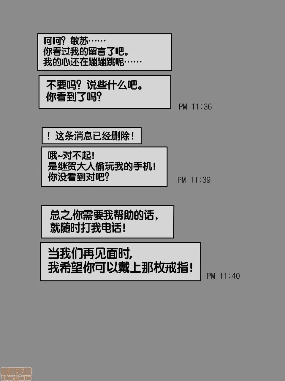 无翼乌口工全彩之触手怪Friend一辈子的朋友