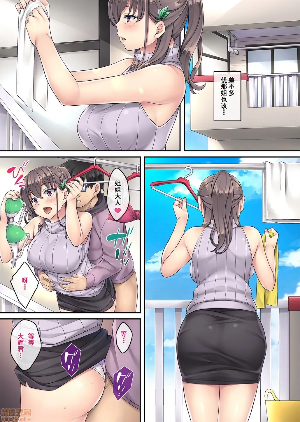 本子全彩少女漫画之(水原优)]家庭内催眠2|家里玩催眠2