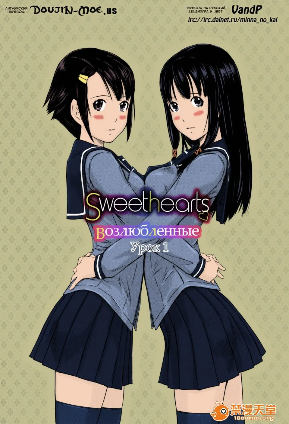 里番库工口ACG工口全彩Sweethearts校园里的小甜心们