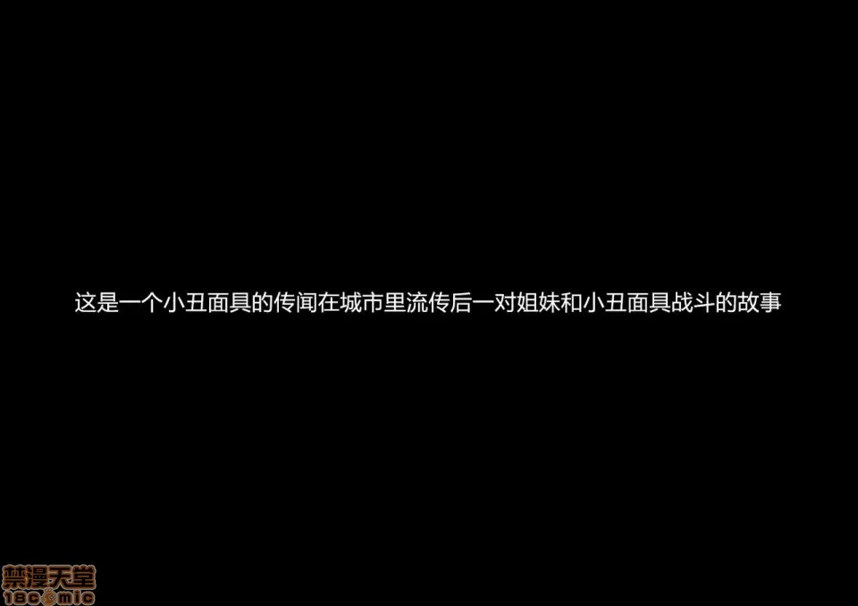 工口调教h本全彩里番怪人ピエロマスク:0～ドール・マスク侵食编～