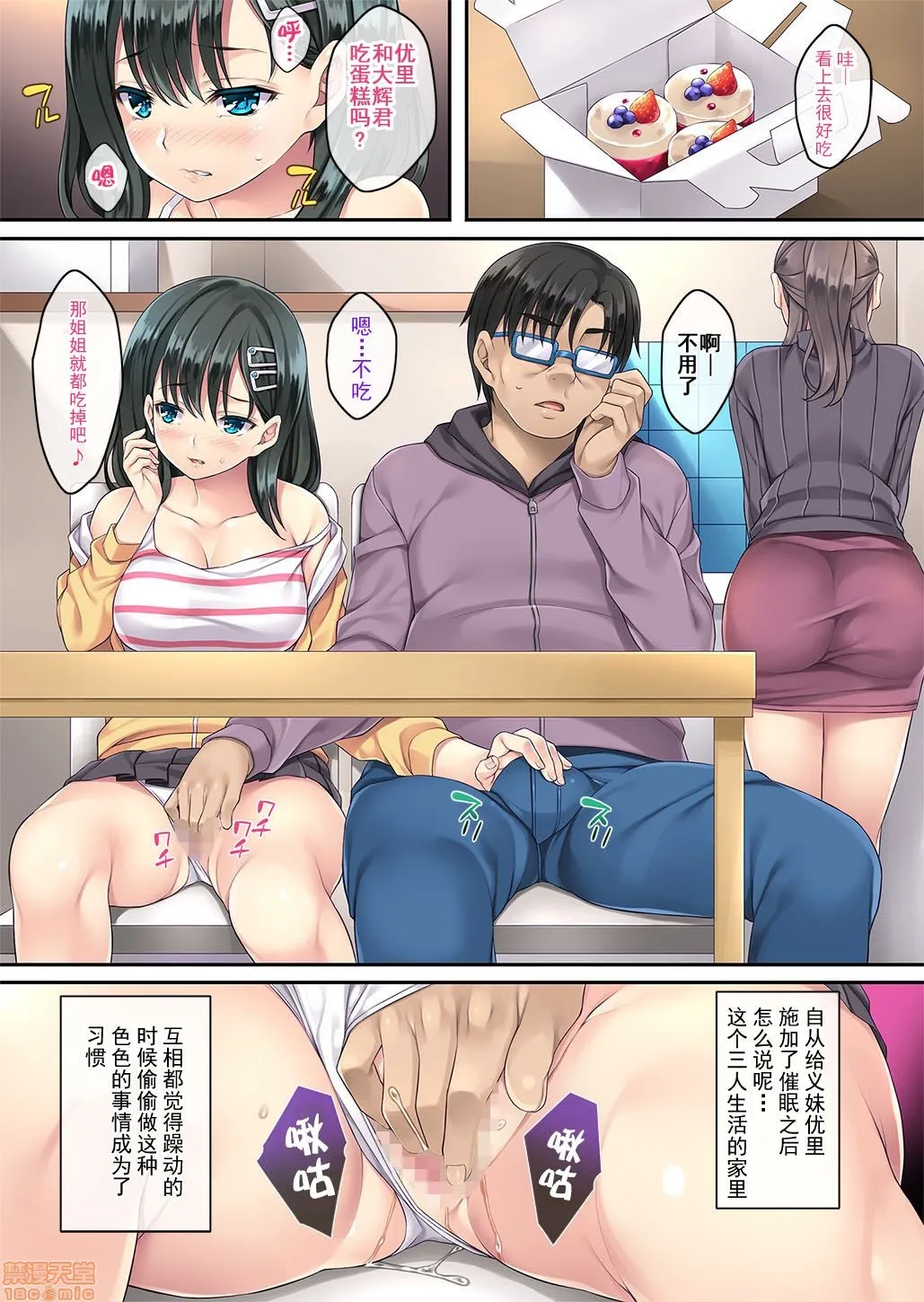 本子全彩少女漫画之(水原优)]家庭内催眠2|家里玩催眠2