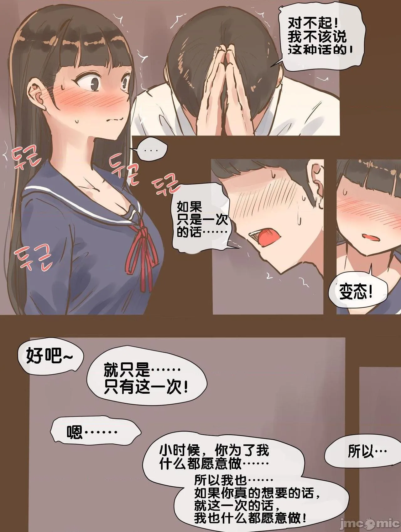 无翼之鸟全彩漫画之FAKELOVE+AFTER