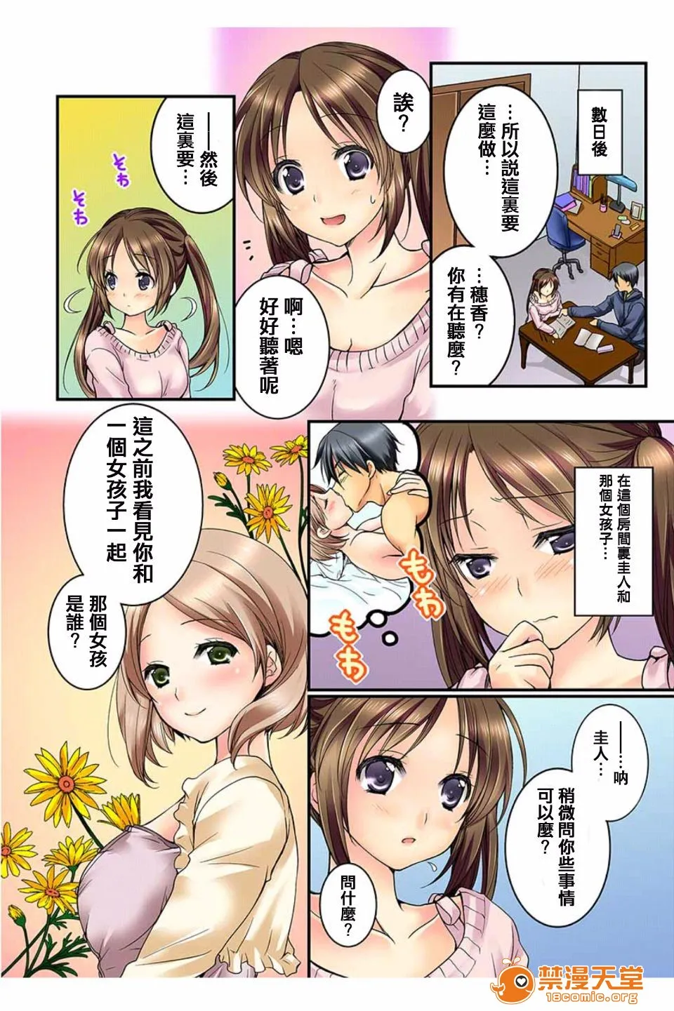 里番ACG漫画之幼驯染と练习えっち!