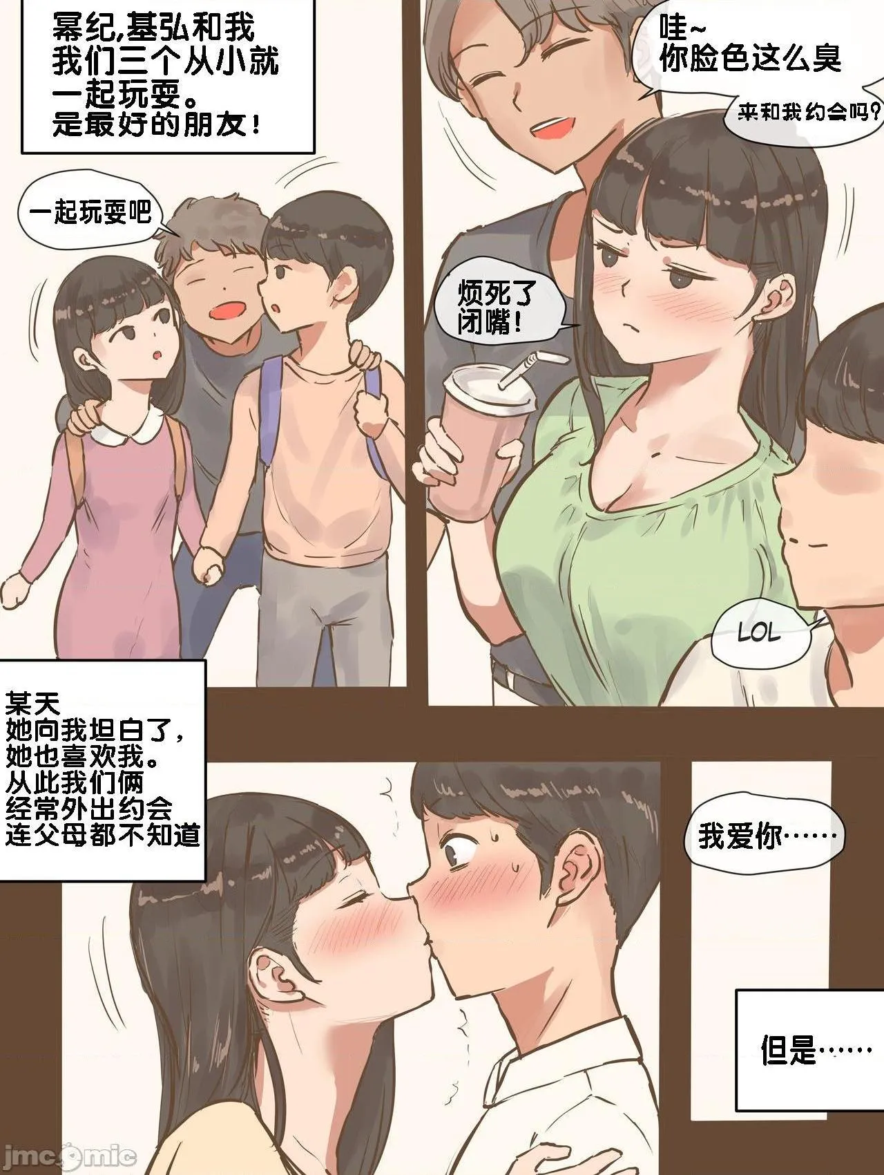 无翼之鸟全彩漫画之FAKELOVE+AFTER