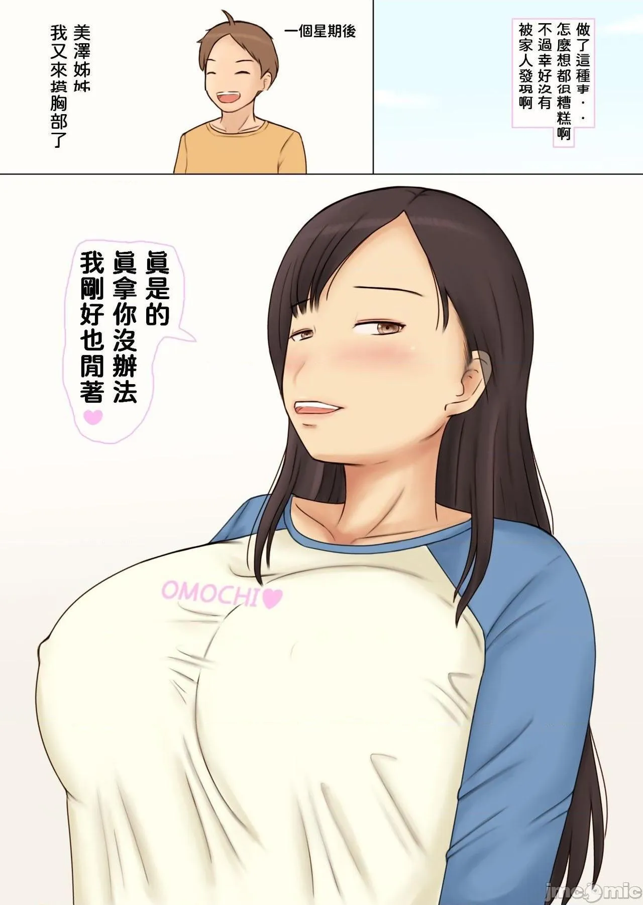 无翼乌之侵犯口番全彩友达の姉のおっぱいを揉みまくった结果