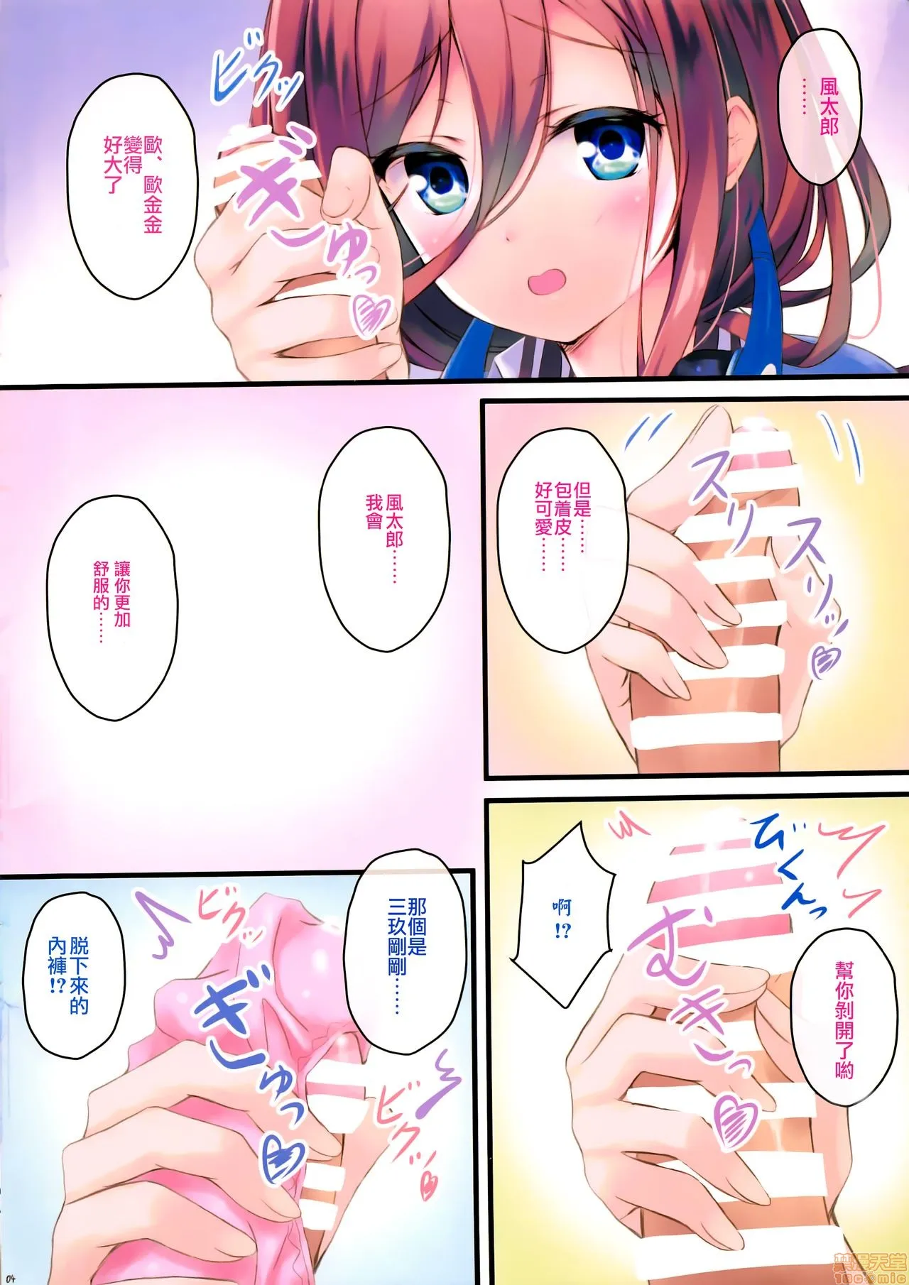 里番库全彩本子库(C97)三玖ちゃんと生でおっぱいエッチしたい☆(五等分の花嫁)