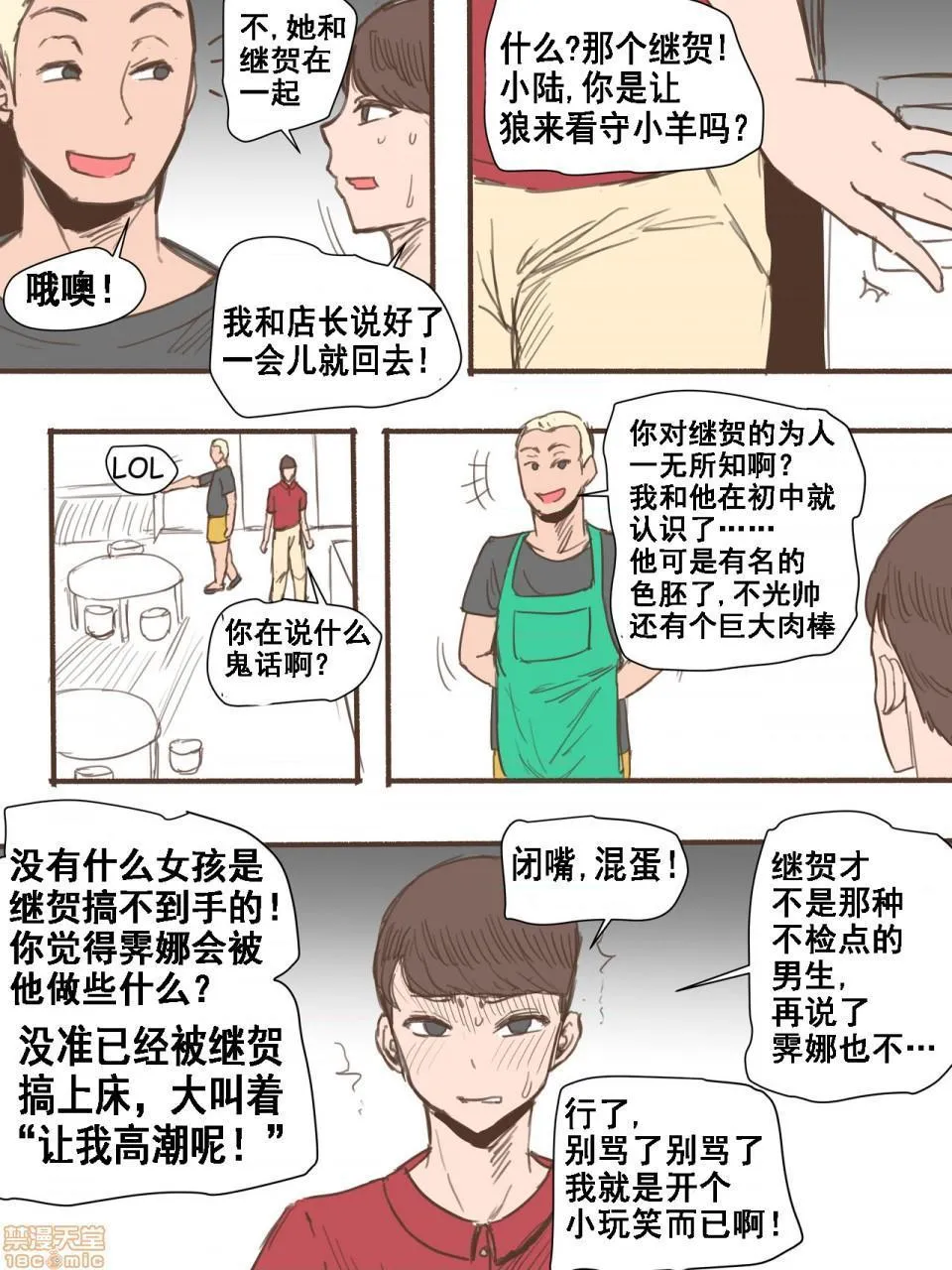 无翼乌口工全彩之触手怪Friend一辈子的朋友