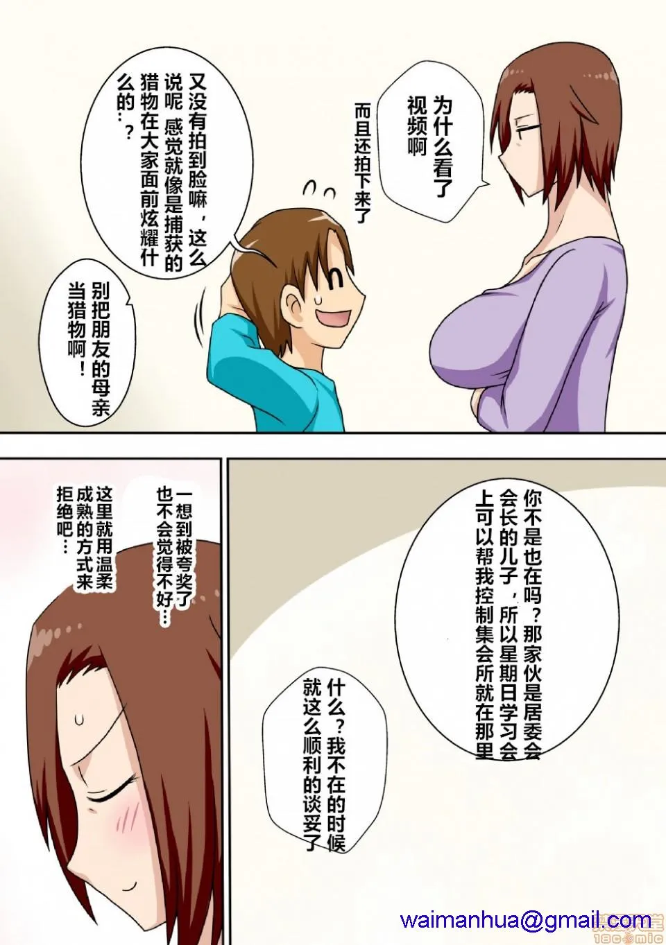 本子全彩少女漫画之煽られ妻G