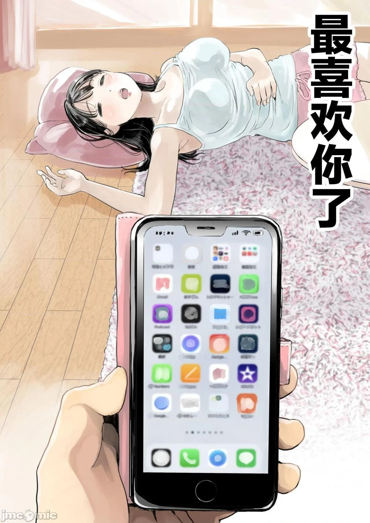 全彩里番同人AGG口番彼女のスマホを覗いただけなのに