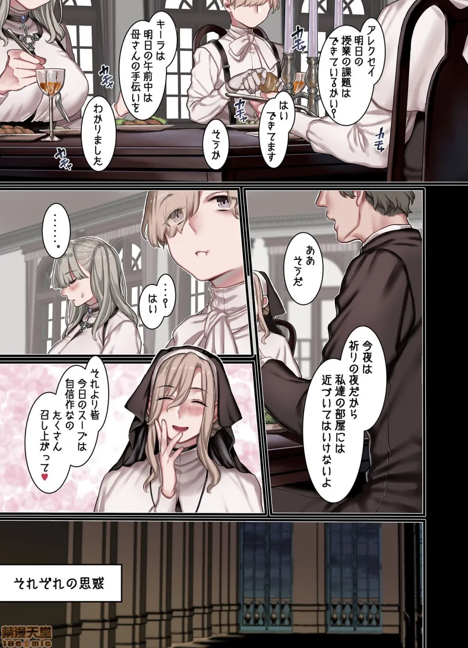 无翼之鸟全彩漫画之L教会と异端者一家