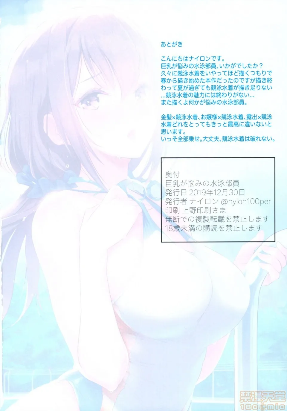 无翼乌全彩调教(C97)巨乳が悩みの水泳部员