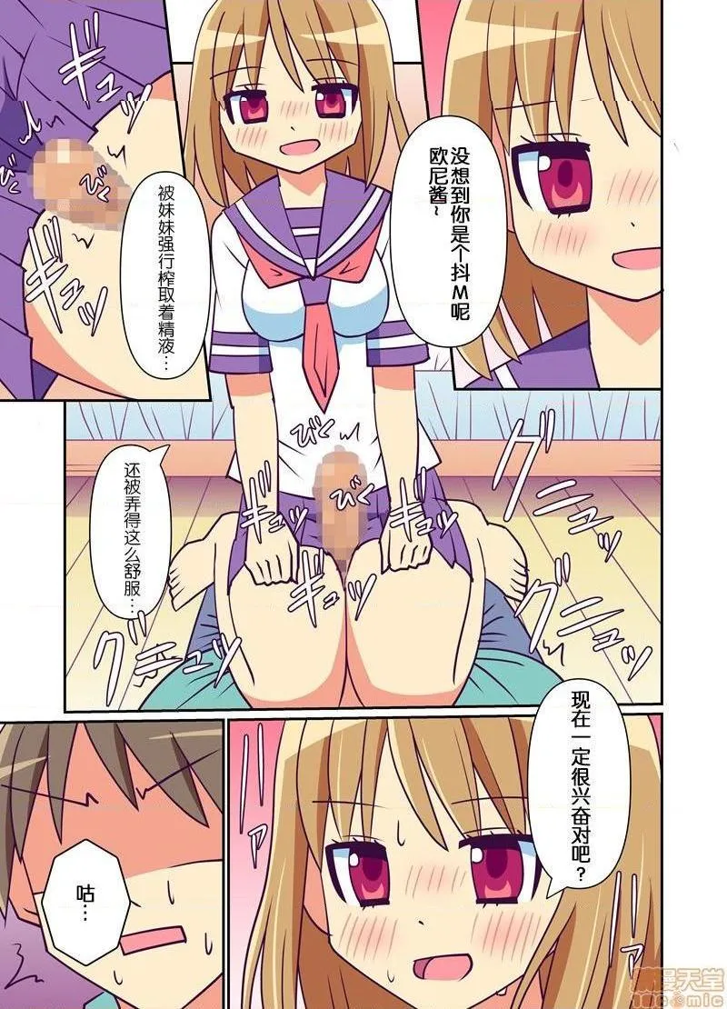 无翼鸟全彩漫画之妹で兴奋する変态には私がお仕置きしてあげる!