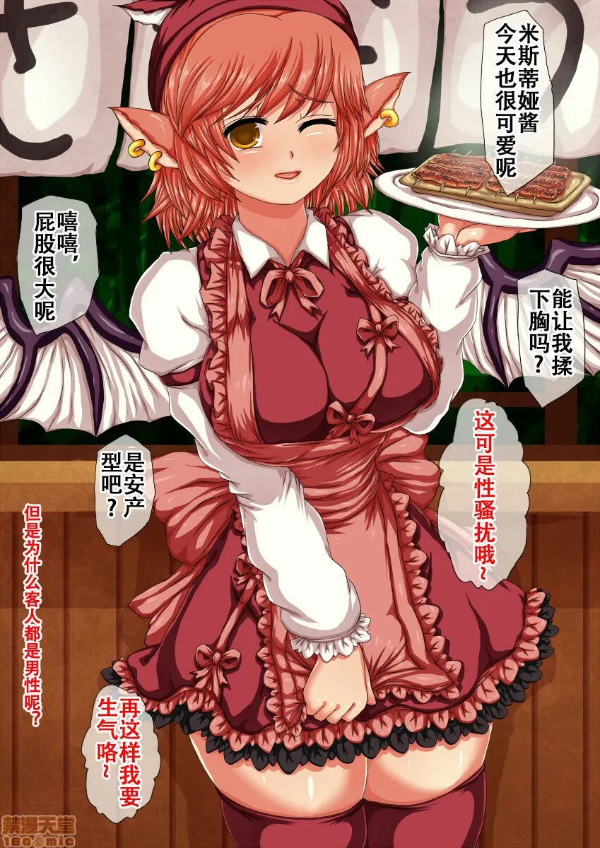 里番全彩少女漫画之ミスティアちゃん凌辱调教～元気な女店长がエロサービス强要で皆の性奴隷にされちゃう!～