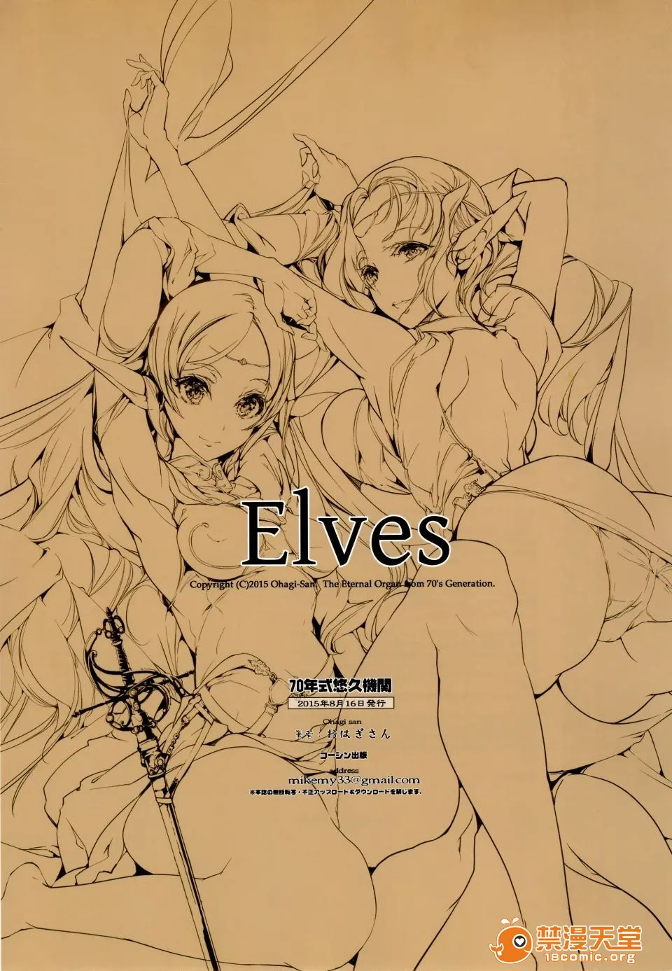 里番无码侵犯本子(C88)elves(ロードス岛戦记)