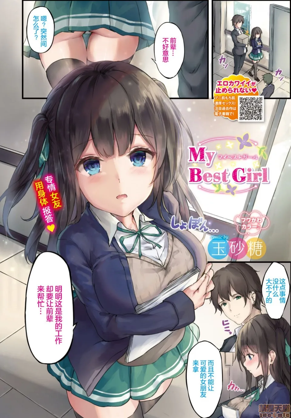 无翼鸟邪恶漫画之MyBestGirl(COMICBAVEL2019年9月号)