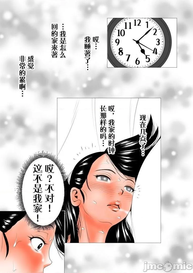 无翼鸟邪恶漫画之【不可视汉化】高飞车な妻のトリセツ～妻の幸せより女の喜び後编～