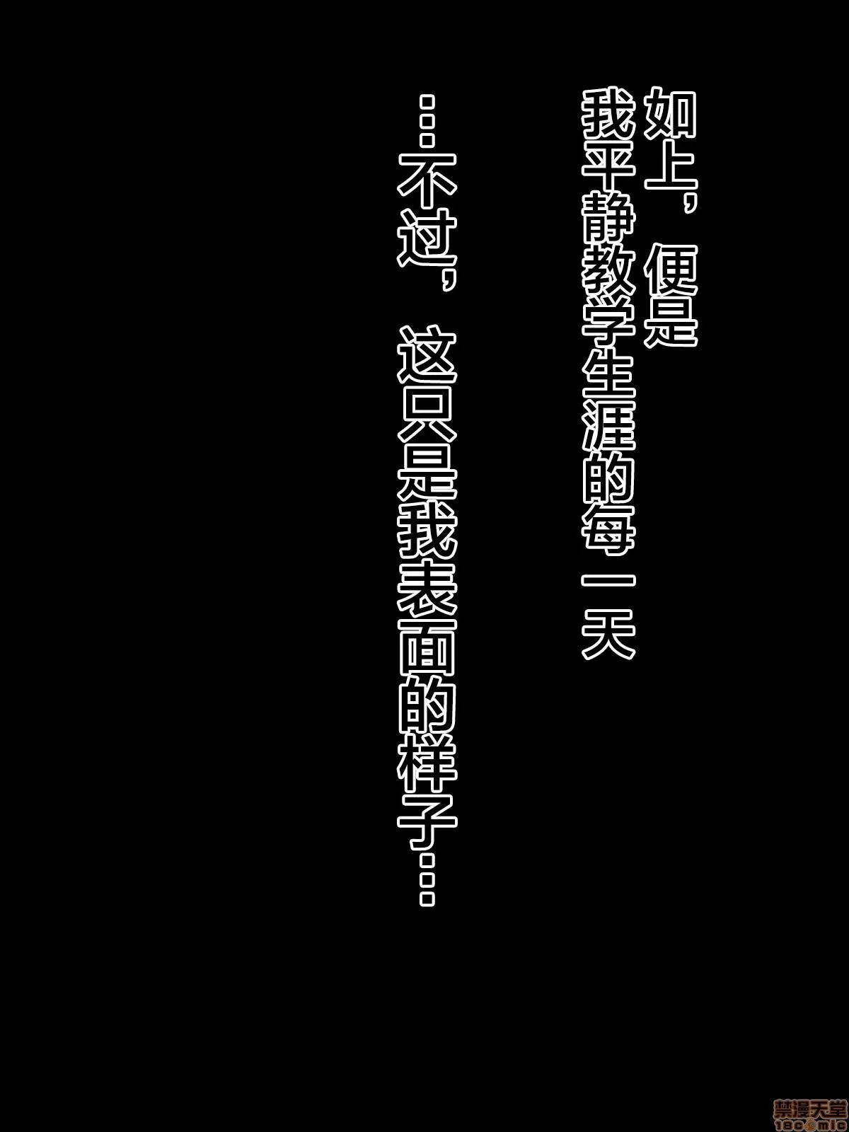 无翼乌无遮挡之全彩爆乳教え子の健康的で清纯なJKにエロエロ同人誌见られて人生终わったなー、と思っていたら、修行の末、ドエロSEX中毒马鹿カップルになっていた