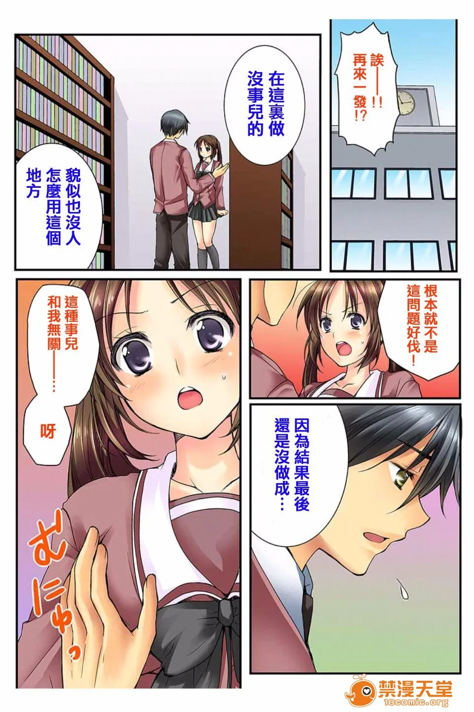 里番ACG漫画之幼驯染と练习えっち!