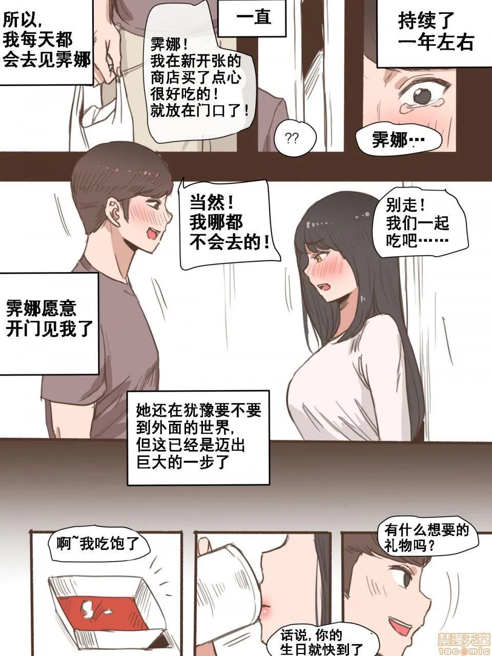 无翼乌口工全彩之触手怪Friend一辈子的朋友