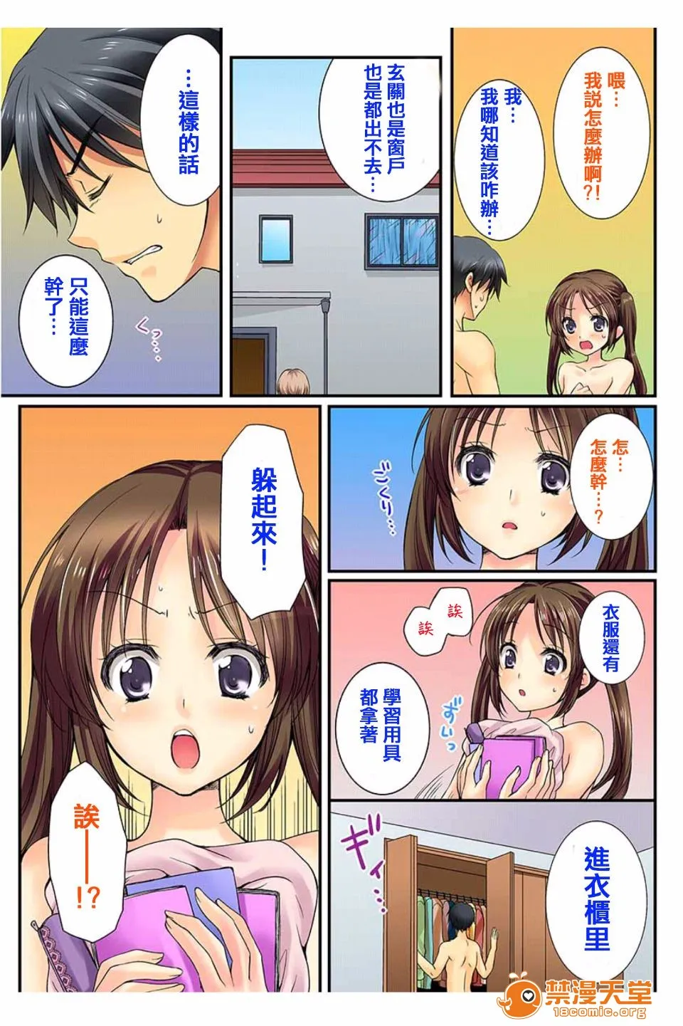 里番ACG漫画之幼驯染と练习えっち!