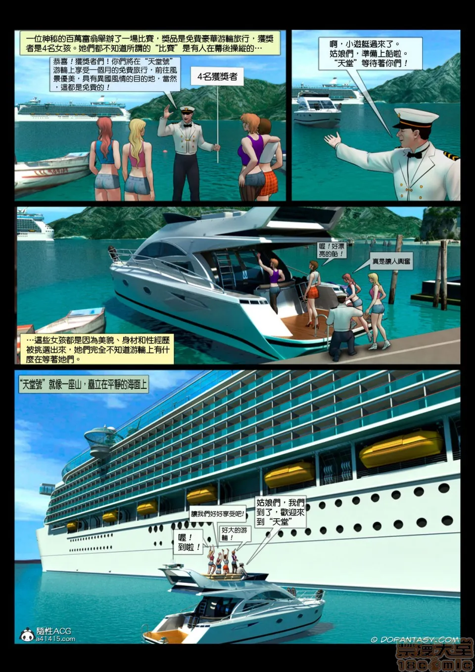 工口无翼乌全彩触手天堂号-航海冒险(THEPARADISECRUISEADVENTURE)