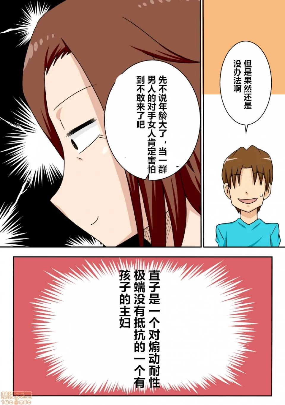 本子全彩少女漫画之煽られ妻G