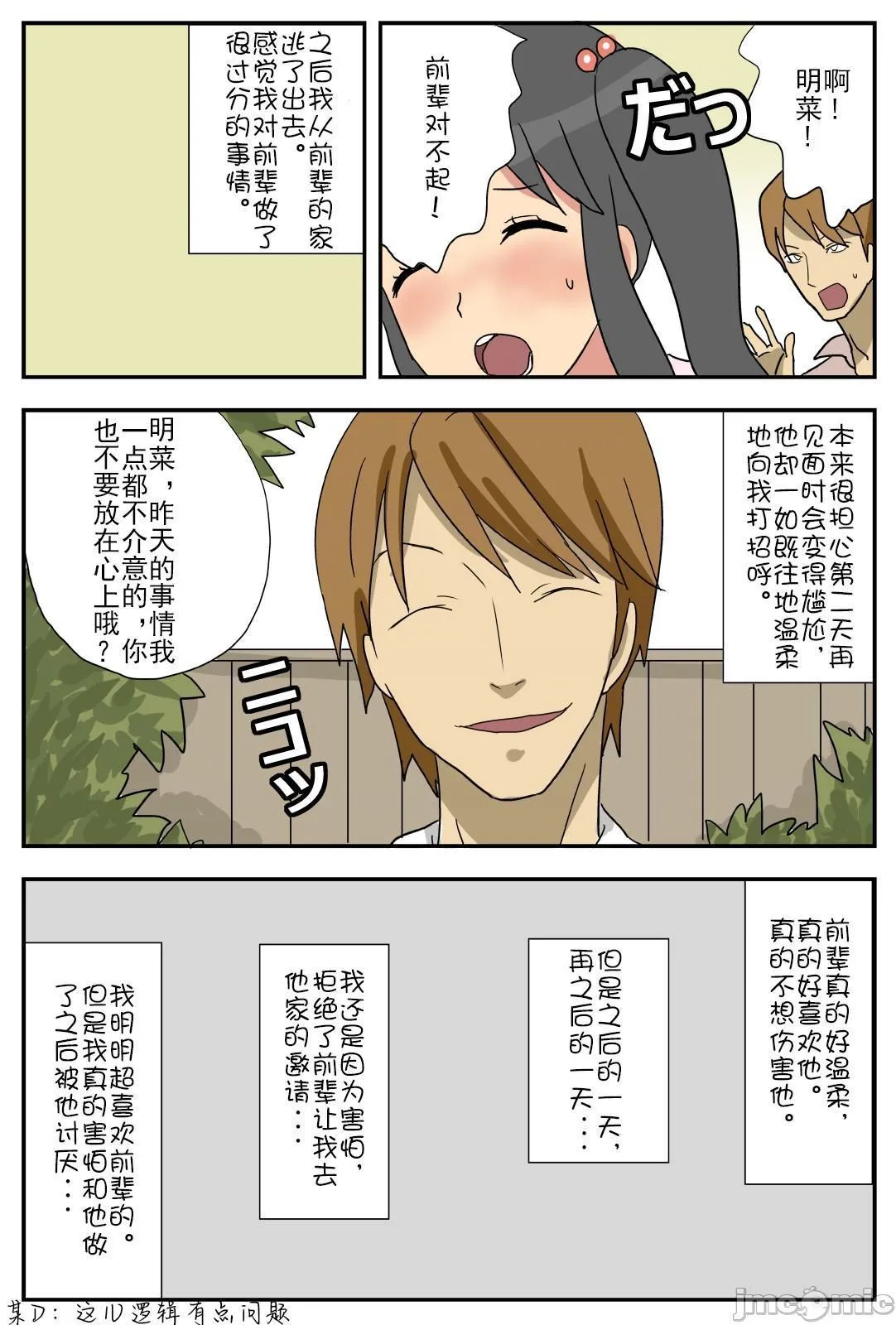 日本漫画大全全彩汉化之ナガサレ彼女・明菜～僕の彼女は寝取られやすい～