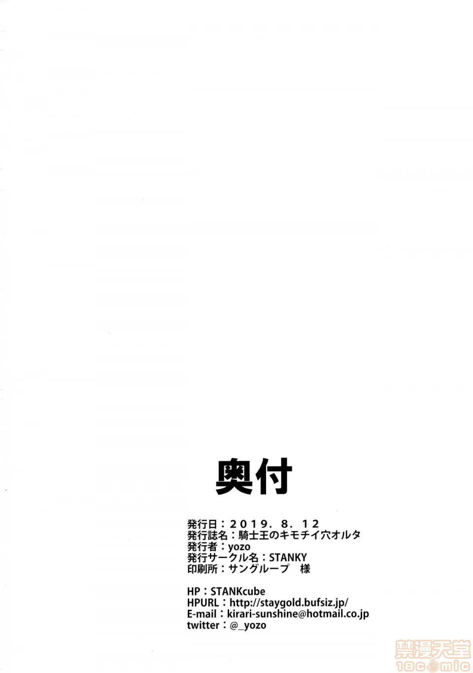 里番ACG口番全彩本子库之(C96)骑士王のキモチイイ穴-オルタ-(Fate/GrandOrder)