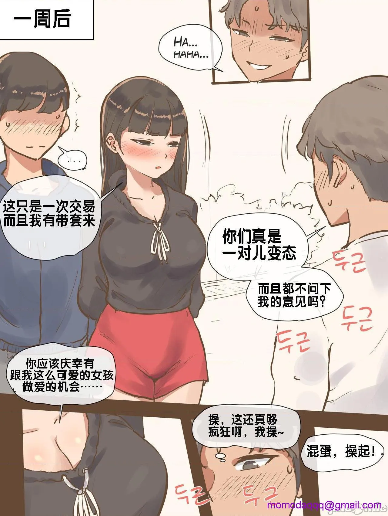 无翼之鸟全彩漫画之FAKELOVE+AFTER