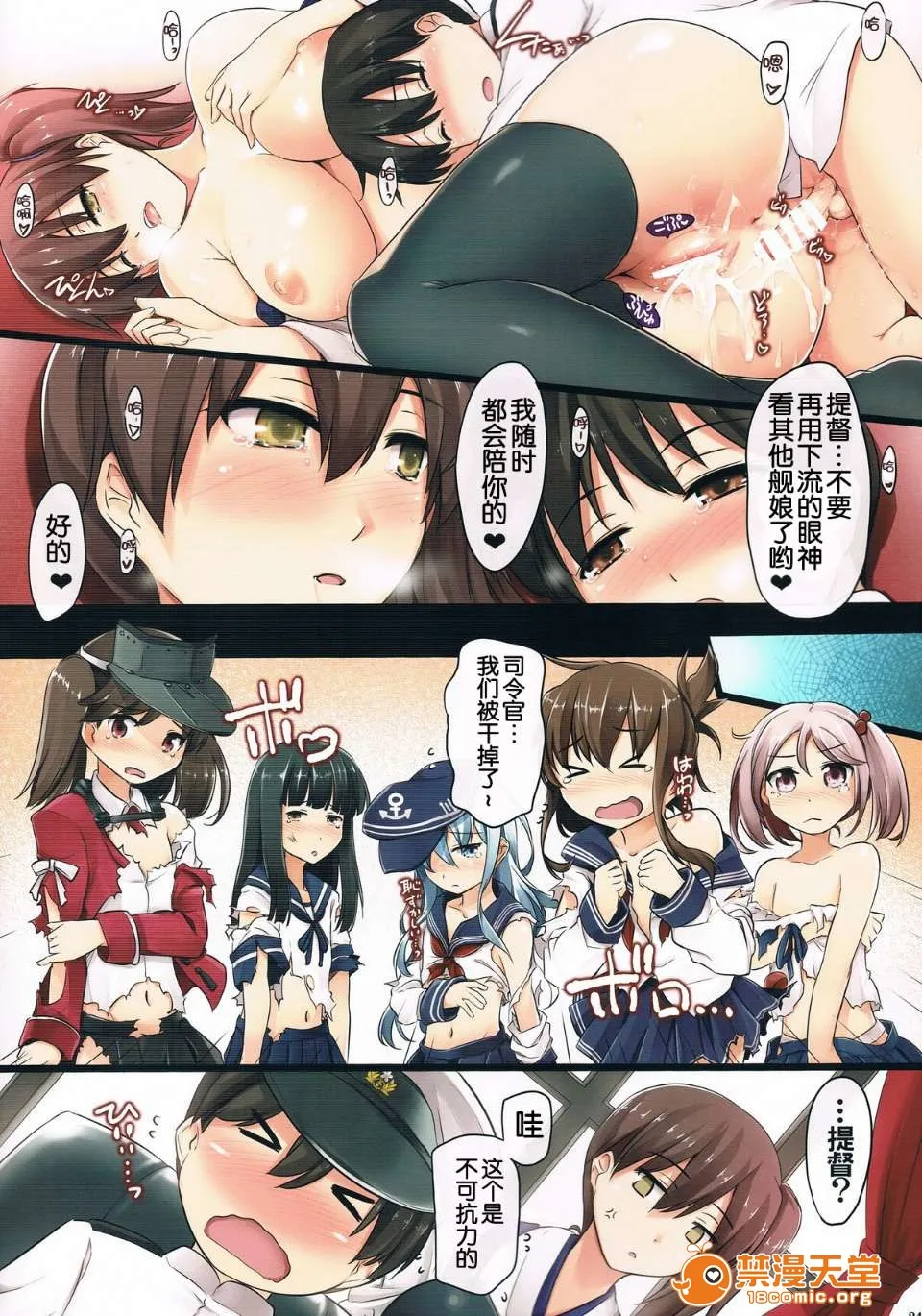 无翼乌萝全彩侵犯本子H(C85)正妻空母のお仕事(舰队これくしょん-舰これ-)