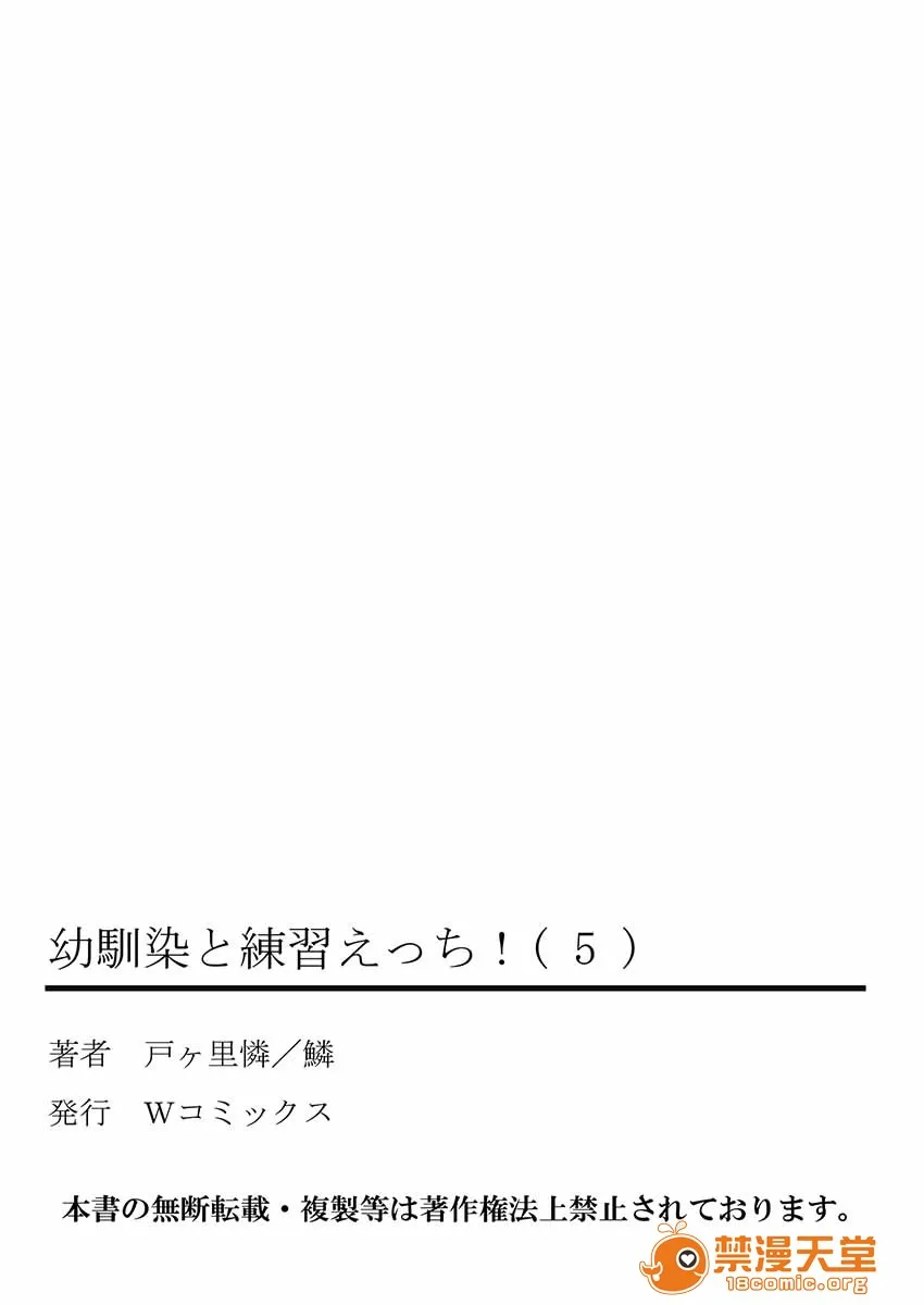 里番ACG漫画之幼驯染と练习えっち!