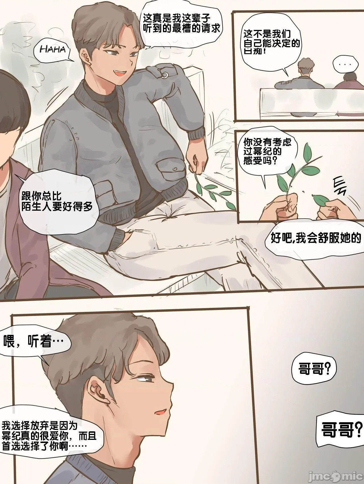 无翼之鸟全彩漫画之FAKELOVE+AFTER